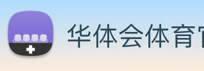 华体会体育官网 Logo